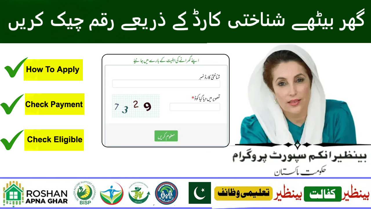 BISP 8171 Eligibility Check