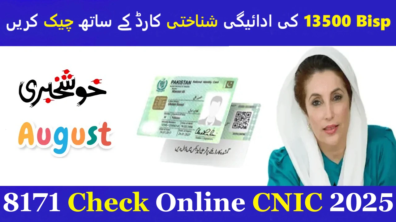 8171 Check Online CNIC 2025