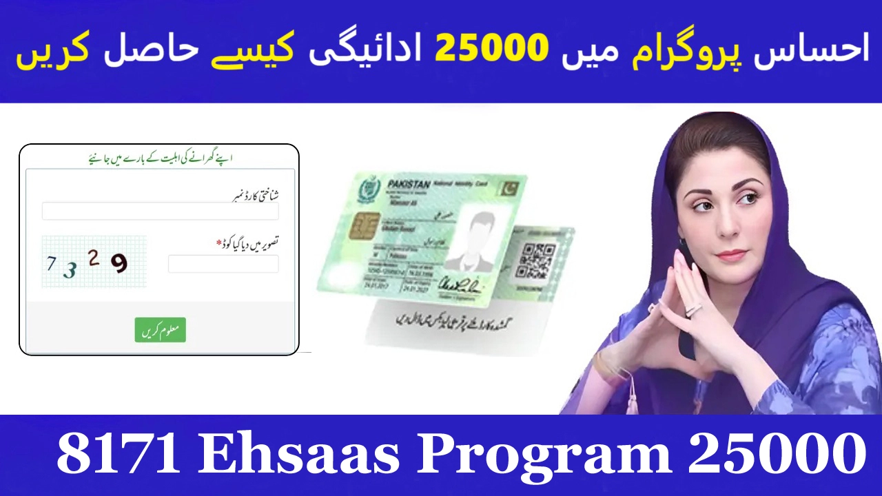 8171 Ehsaas Program 25000 BISP