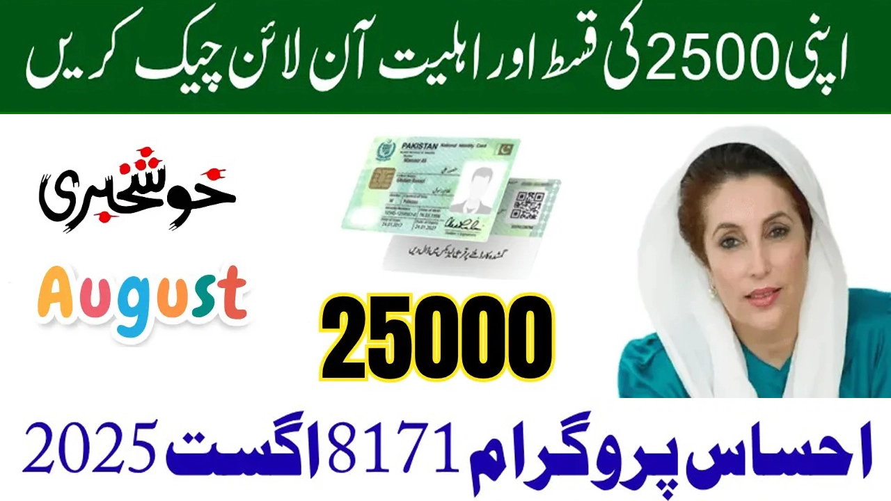 8171 Ehsaas Program August 2025