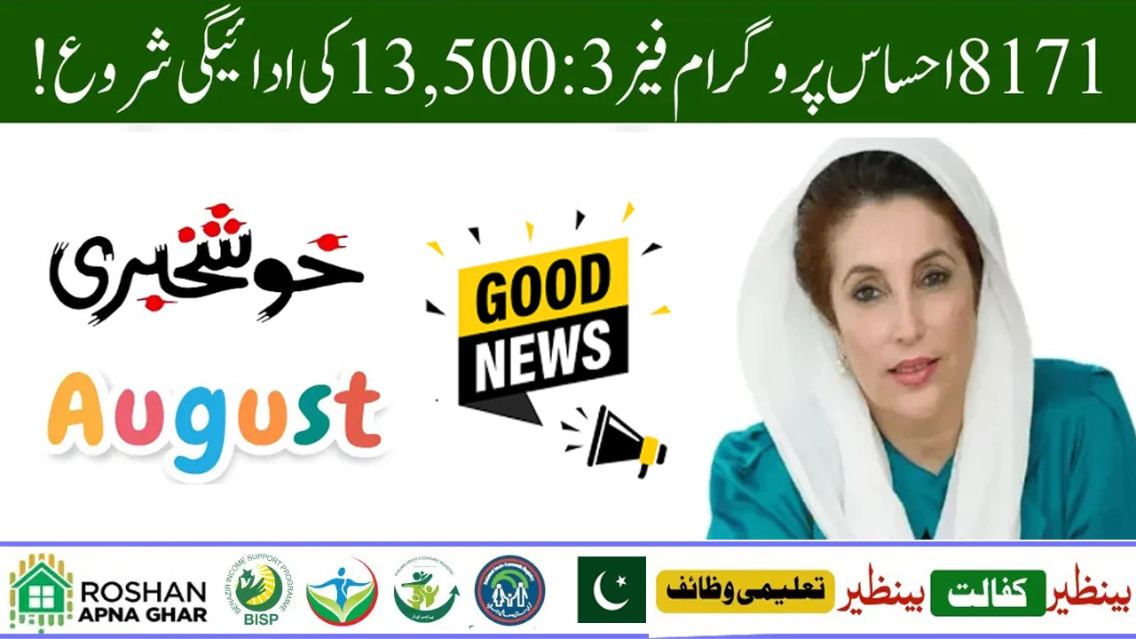 8171 Ehsaas Program August 2025