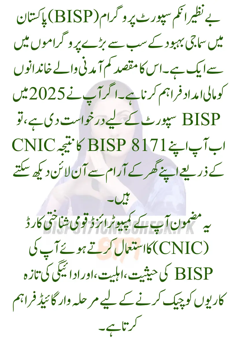 8171 Ehsaas Program Phase 3 Payment