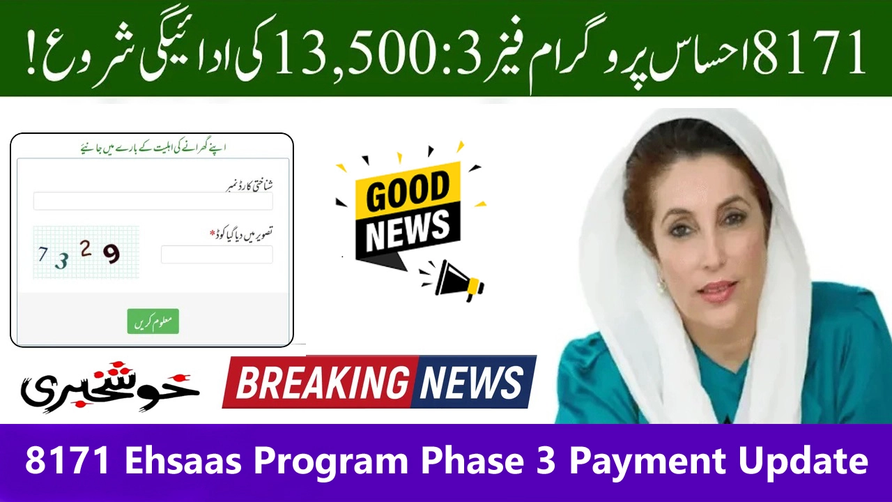 8171 Ehsaas Program Phase 3 Payment