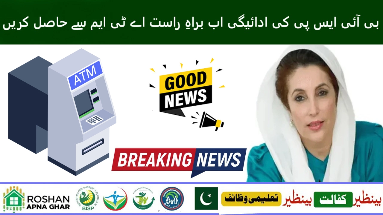 BISP 8171 Bank Transfer System Launching in September 2025 – Get Rs. 13,500 Directly in Your Account!