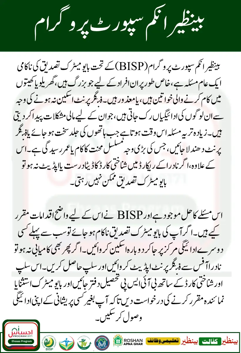 BISP 8171 August 2025 Document Verification – Step-by-Step Guide