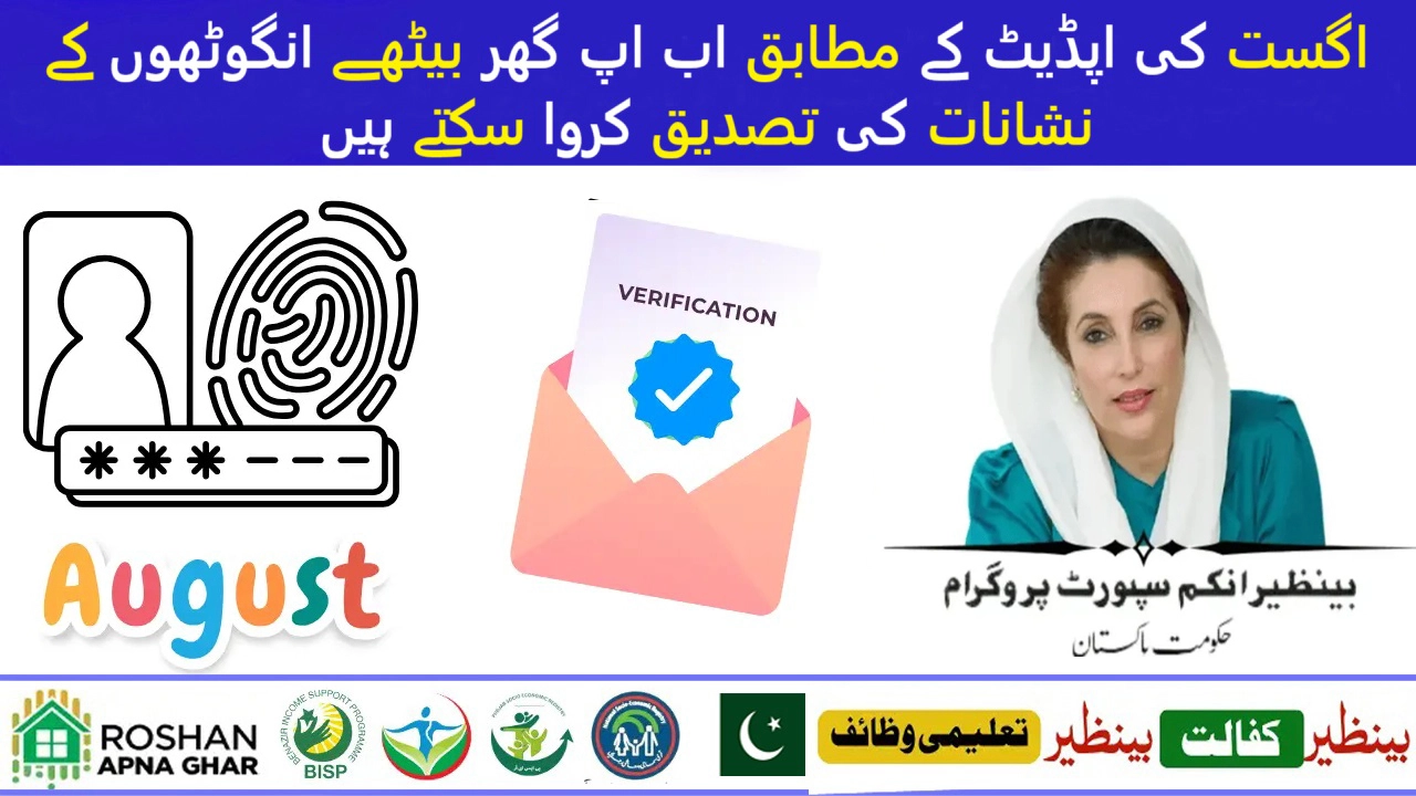 BISP Biometric Failure Solutions August 2025 – Get Your Rs. 13,500 Payment Without Delays