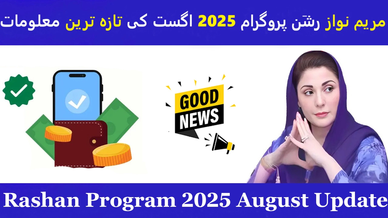 Maryam Nawaz Rashan Program 2025 August Update