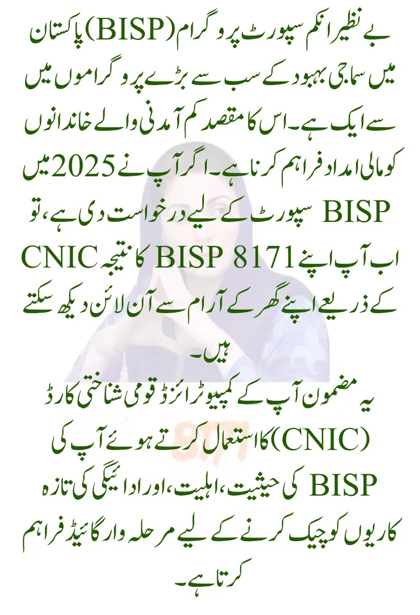 BISP 8171 Digital Wallet & Bank Payment Update August