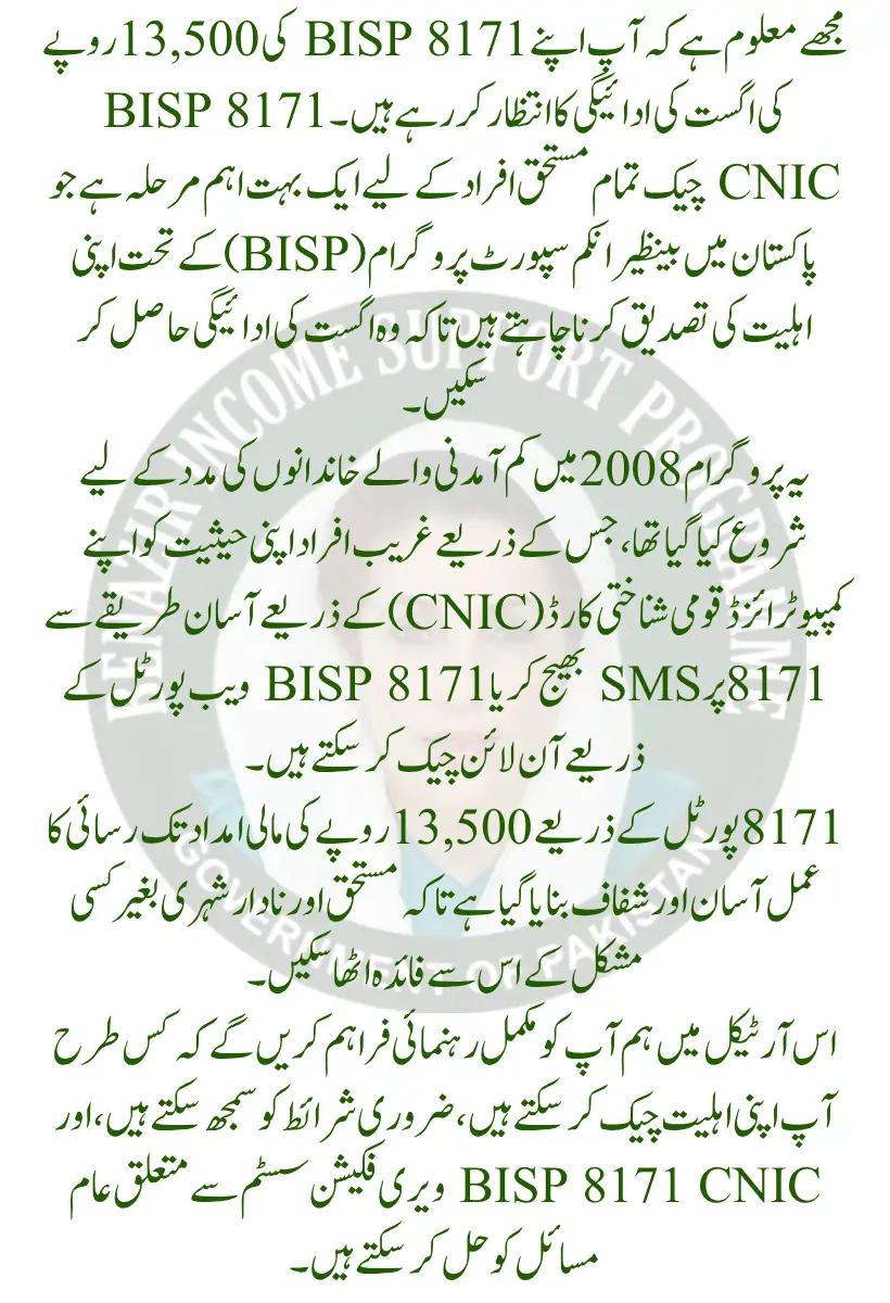 Ehsaas Taleemi Wazaif August 2025 Ehsaas Taleemi Wazaif August 2025
