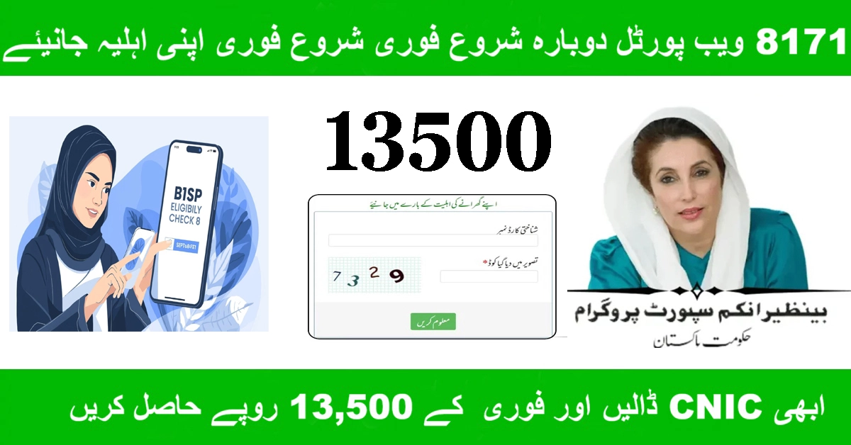 8171 Web Portal Relaunched in 2025: Verify Rs. 13,500 Payments Online