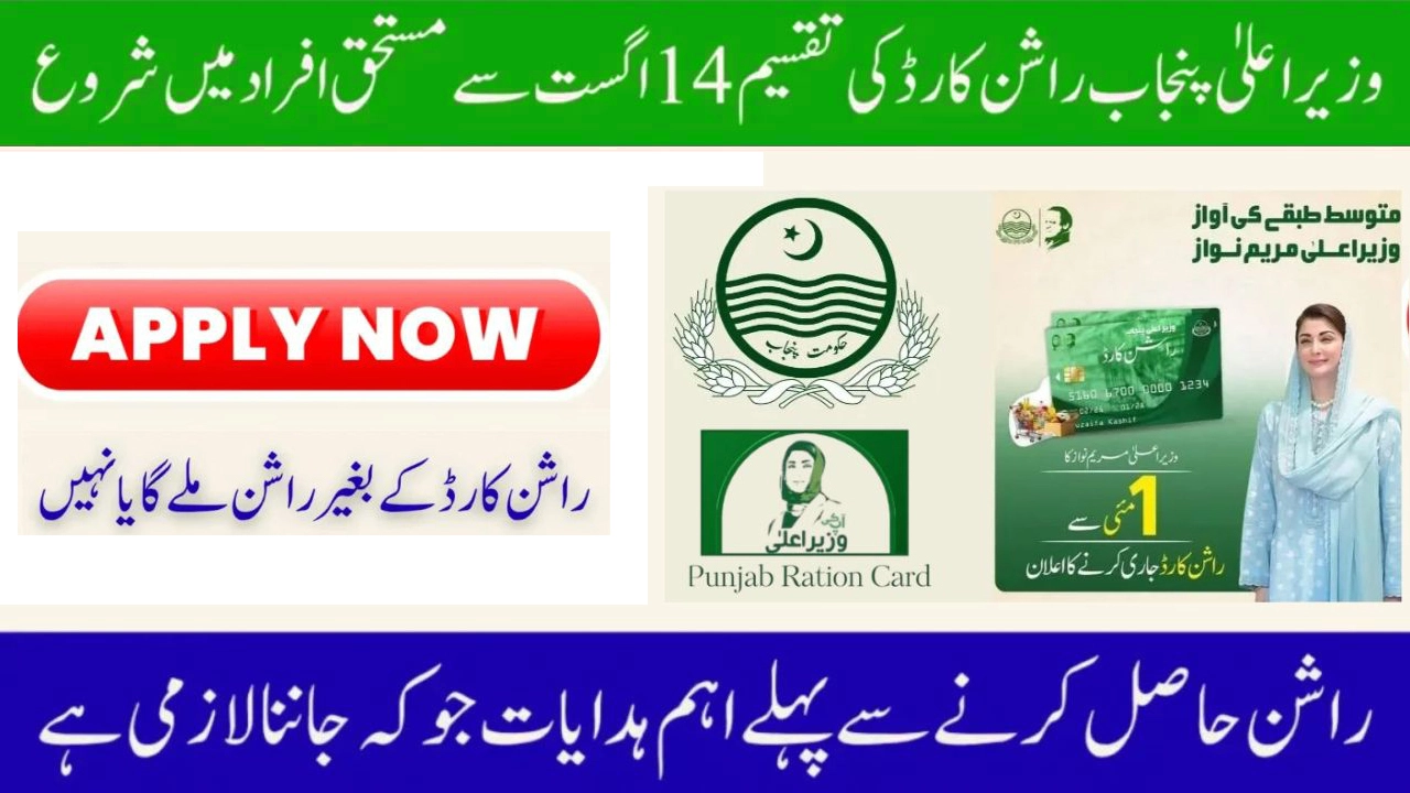 CM Punjab Ration Card Distribution 2025